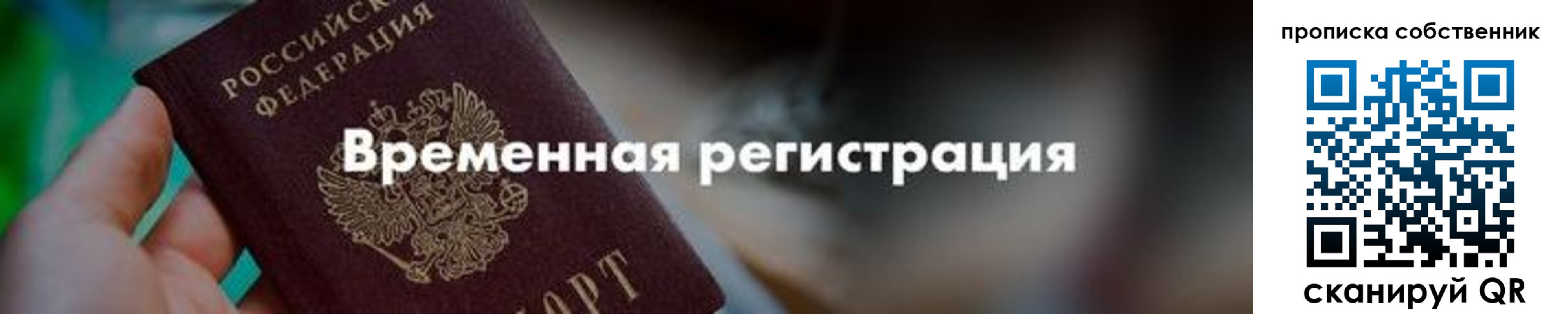 временная прописка в Тихорецке